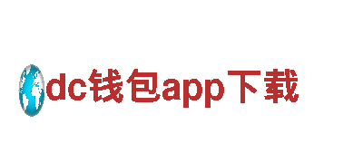 探索无限魅力，尽在dc钱包app下载观光旅游企业